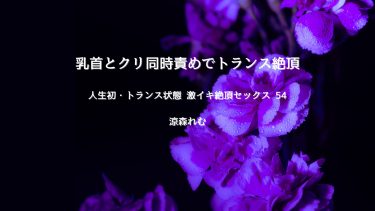 快楽堕ち